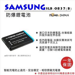 ◎高容量防爆電池 原廠充可用|◎已投保三千萬責任險|◎完全符合安全國際安規符合原廠標準 品質有保證品牌:ROWA樂華類型:電池型號:SLB-0837B適用主機型號:SAMSUNGSLB-0837BSL