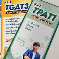 พี่หมอแม็ค ติวฟรี DEK70