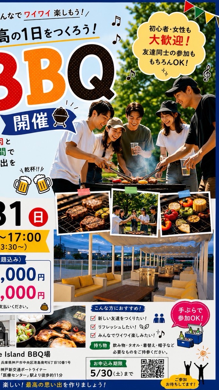 5/31 BBQ企画