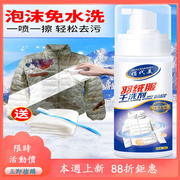 現貨 羽絨服干洗劑免水洗家用清洗噴霧衣物免洗去污漬洗滌衣服清潔神器