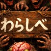 ブレインロットを盗む　わらしべ