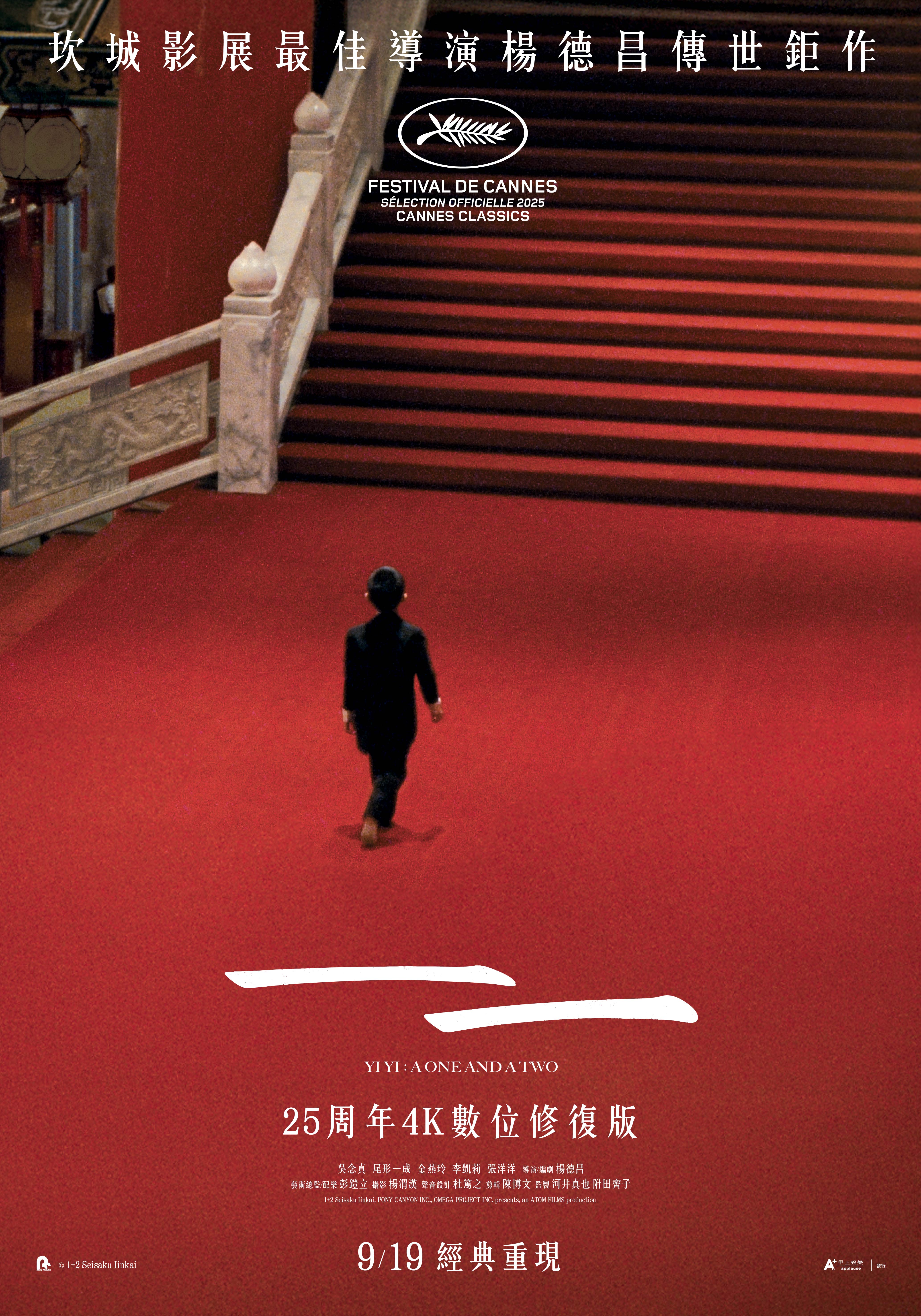一一(25周年4K數位修復版) YI YI - A ONE AND A TWO