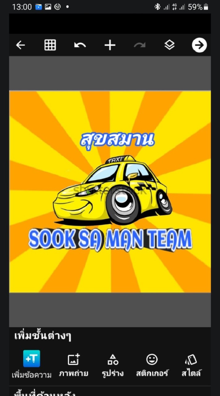 สุขสมานทีม