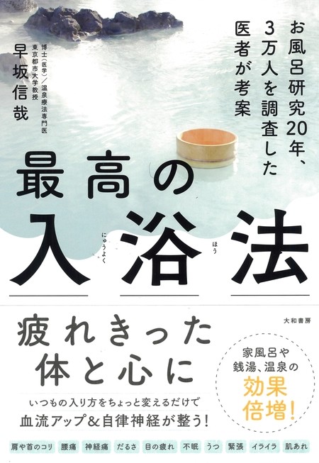 冷えるから と 熱いお湯に入るのは逆効果 冷え性 に効く入浴法