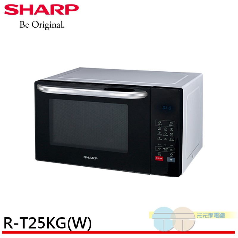 (輸碼現折200 MEN0708)SHARP 夏普 25L多功能自動烹調燒烤微波爐 R-T25KG(W)