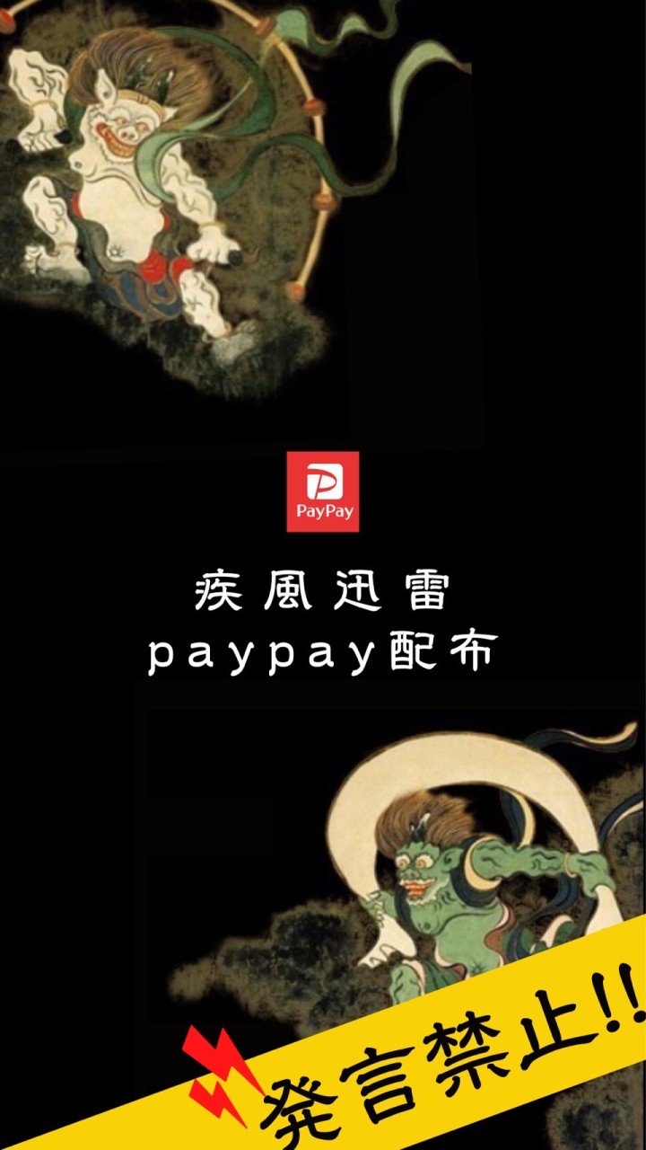 🎁 PayPay抽選 🎁お得情報・ポイ活・アフィリエイト・節約コミュニティのオープンチャット