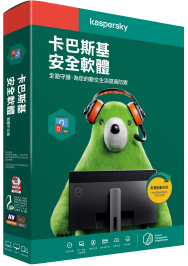 【宏華資訊廣場】卡巴斯基 安全軟體 2020