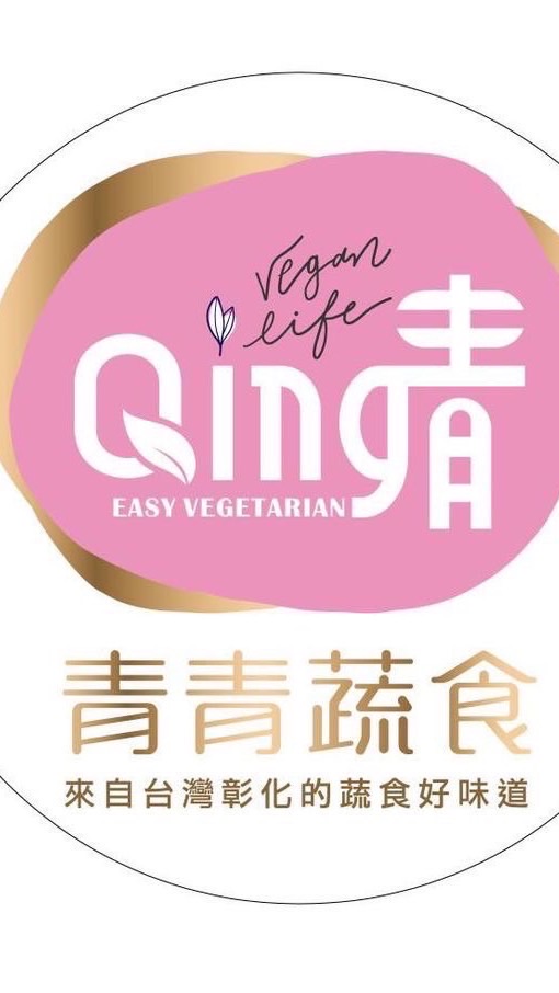 青青蔬食中研院團購群