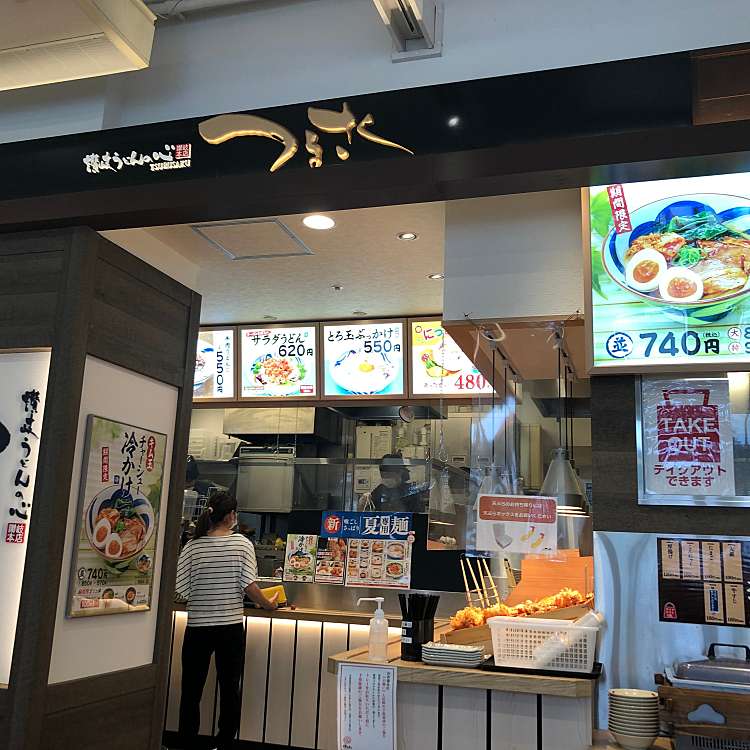 メニュー 讃岐うどんの心 つるさく イオン相模原店 サヌキウドンノココロ ツルサク イオンサガミハラテン 古淵 古淵駅 うどん By Line Place