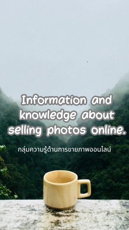 ความรู้ด้านการขายภาพออนไลน์