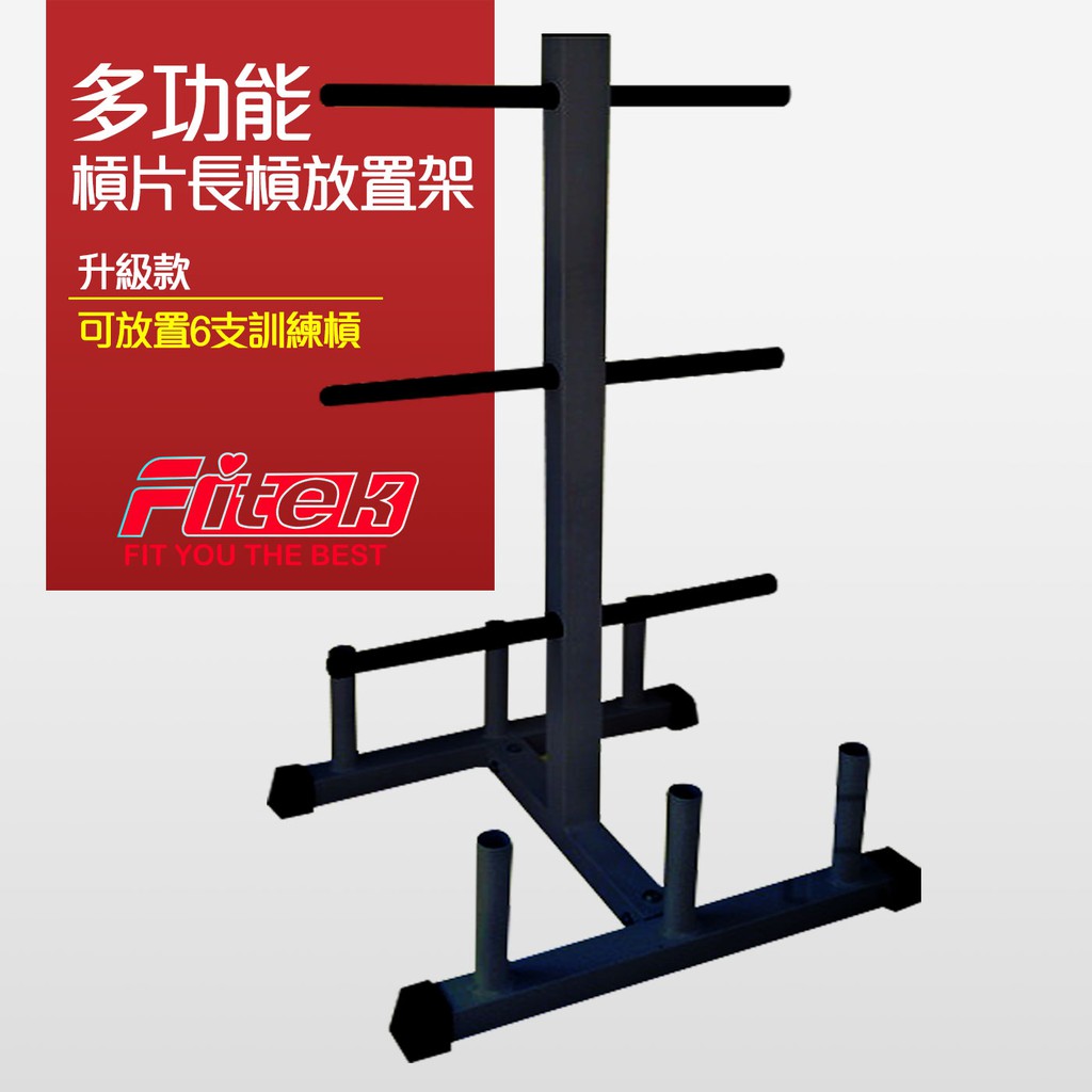 ⭐️ 目前現貨全都是相片一的新款 標準型槓片架，同專業健身房使用的造型☆ 全新公司貨，台灣生產 ☆☆ 價格不包含相片中的槓片和W槓 ☆ ▲ 宅配免運（貨運寄送，”不送上樓”），＜免運範圍只限西部縣市非