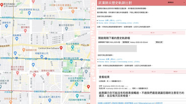 我與確診病患的相遇機率？「武漢肺炎歷史軌跡」網站上線，病患行程重疊率一鍵比對！