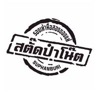 สตั๊ดป๋าโน๊ต  ซื้อ-ขาย