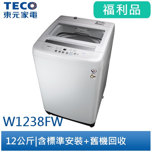 [福利品]東元TECO 12.5公斤FUZZY人工智慧洗衣機 W1238FW(含基本安裝+舊機回收)商品特色: 6種洗衣程序 不銹鋼內桶 玻璃上蓋 冷風乾 預約洗衣功能 槽洗淨 動態浸泡 兒童安全鎖 