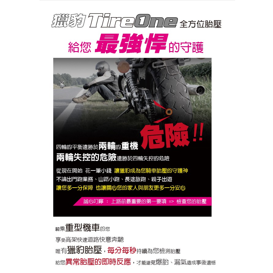 (NO.4501) (DIY 行動電源版) 獵豹胎壓 TIREONE專業炫彩TPMS (內建德國主控IC)◆ 採用最高規格德國胎壓主控IC (精準、快速、省電)◆ 內附行動電源，可DIY自行安裝◆ 迷