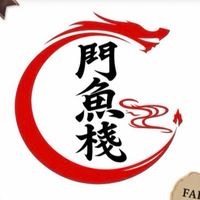 高雄鬥魚棧｜鬥魚玩家集合啦！