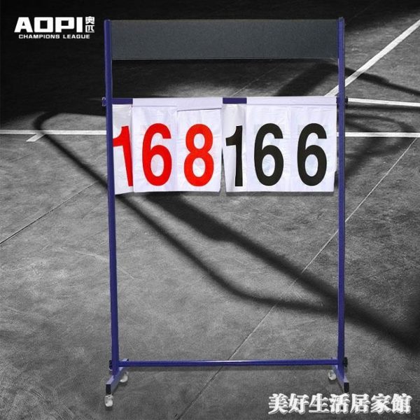 籃球記分牌比分記分器足球計數翻分牌落地式籃球比賽計分架計分牌ATF 美好生活