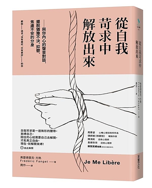 自我苛求如同一道無形的腰帶，將你勒住，讓你無法呼吸。 親愛的，該是時候——從自我...