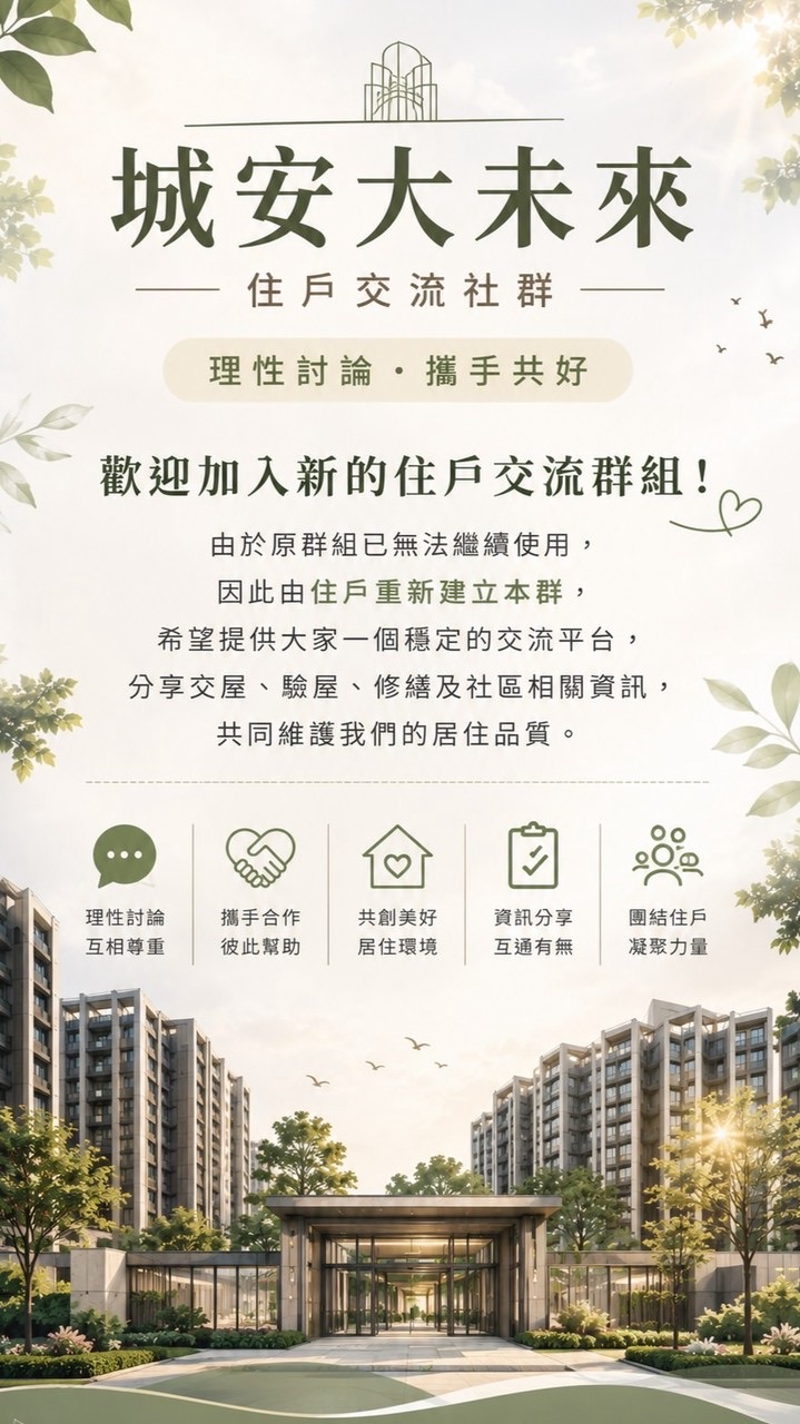 城安大未來｜新住戶群🏡