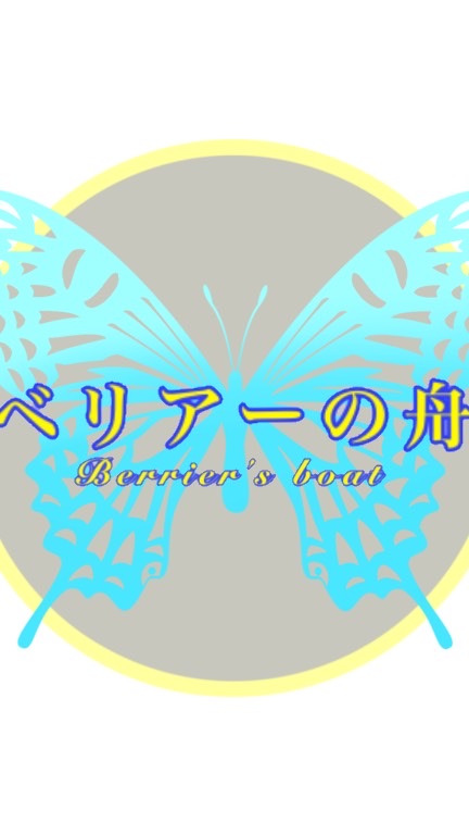 ベリアーの舟 本部第1支部のオープンチャット