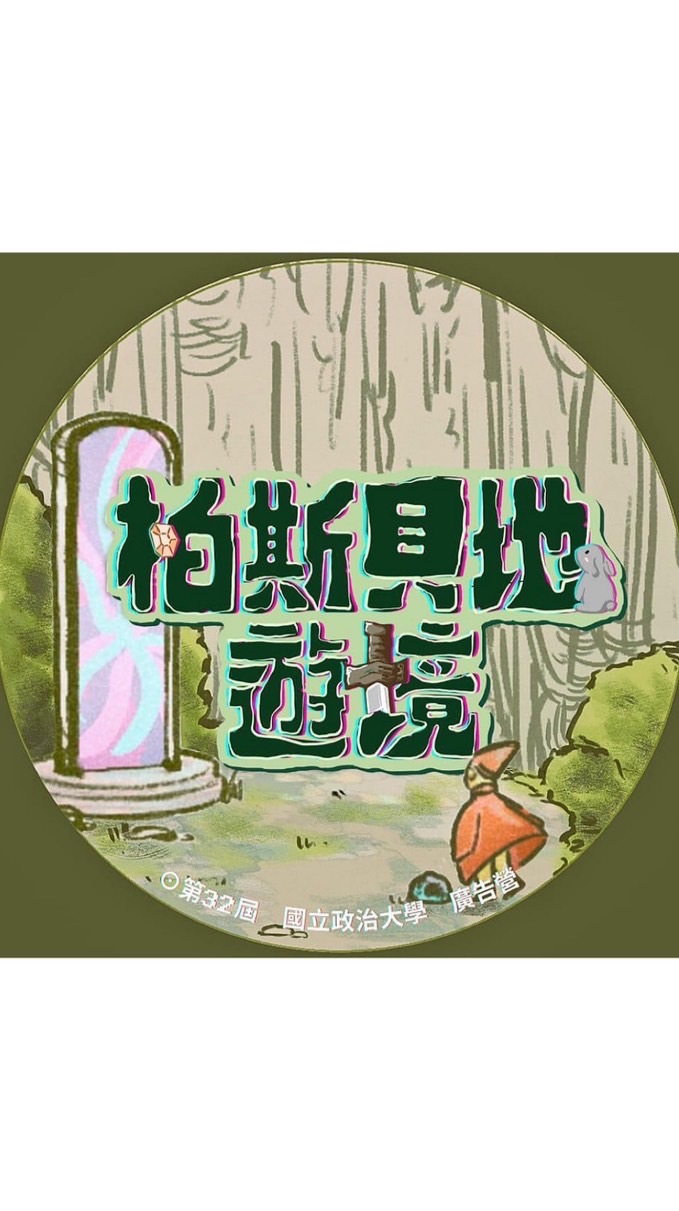 2024政大廣告營——A5和牛進火鍋🥩