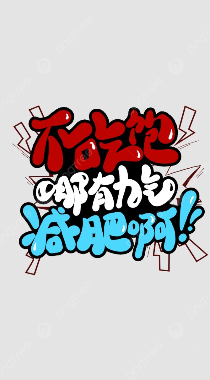 摩可多小黑條奇幻之旅