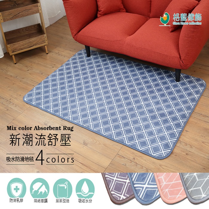 新潮流舒壓吸水防滑地毯92x140CM(四色可選)-1入格紋藍
