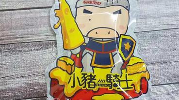 宅配美食【快車肉乾】快車肉乾新品 以魔鬼終結者 電影限量包裝，Q版小豬騎士好吃好玩樂趣多又多