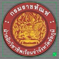 ฝ่ายฝึกฯรจ.จ.ชัยภูมิ