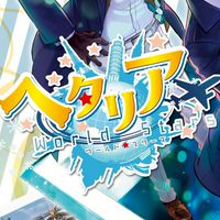 ヘタクラ結集せよ!!（即抜け❌）