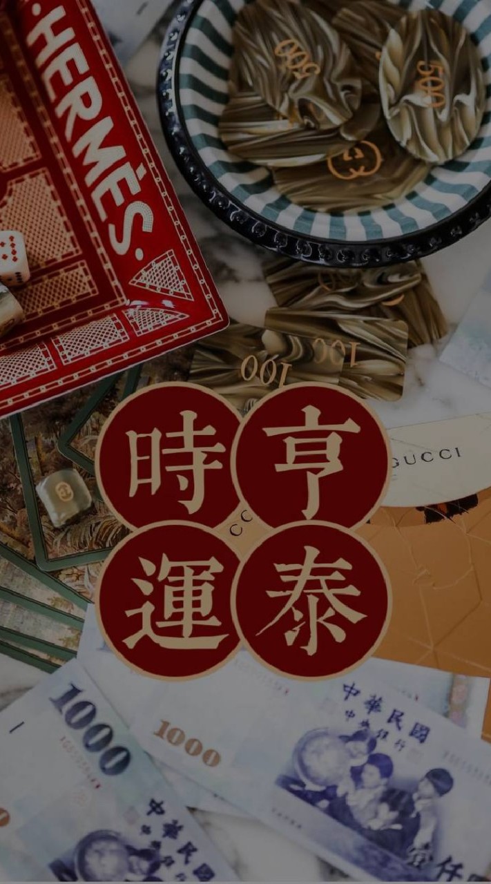 時亨運泰ᴛᴇᴀᴍ