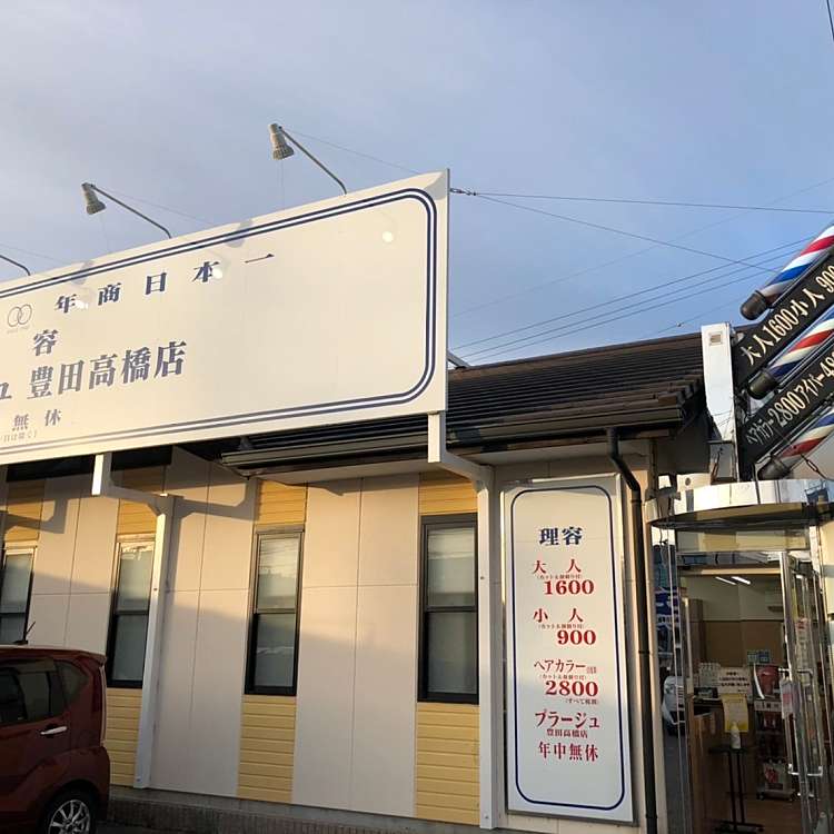 ユーザーの口コミ 理容プラージュ 豊田高橋店 東山町 越戸駅 理髪店 By Line Conomi