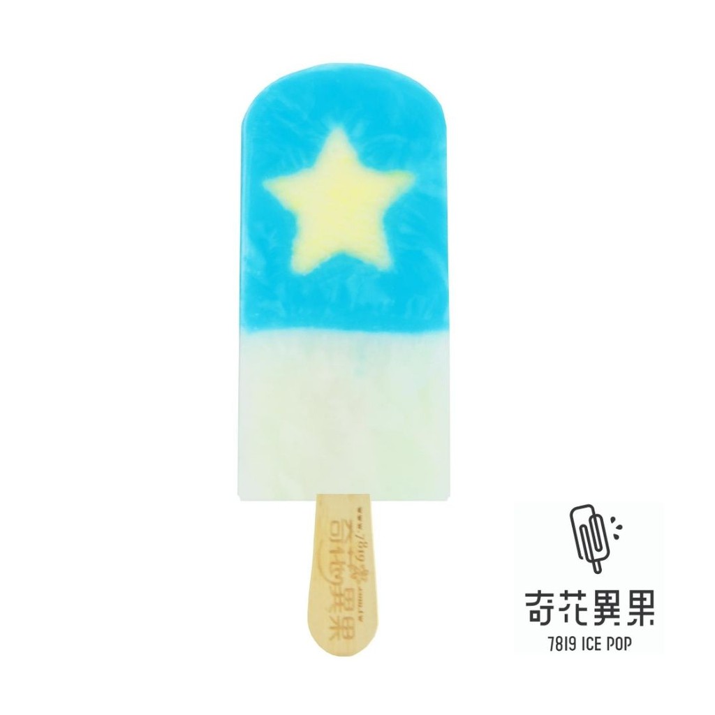 隨貨 附發票◆品牌名稱 : 奇花異果 7819 ICE POP◆商品名稱 : 海洋之星 鮮果冰棒 90g 買十送一 ( 網美冰棒 手工 水果冰棒)◆容量/規格: 90g±5%◆保存期限: 1年◆貨源: