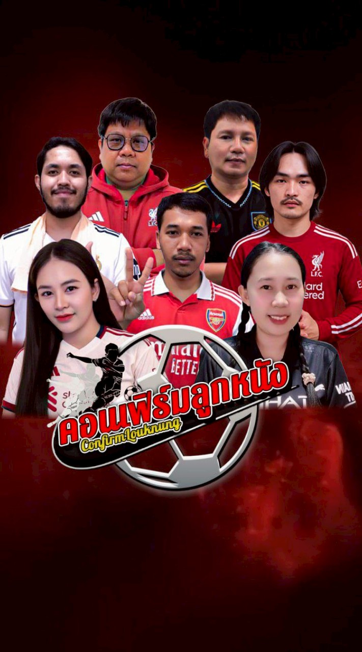 คอนเฟิร์มลูกหนัง