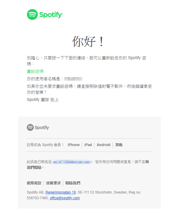 救命啊！小編親自示範在台灣 Spotify帳號遭駭被盜，該如何即刻救援？