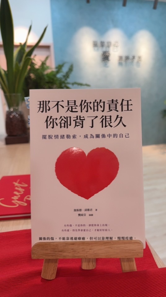 如一關係成長中心：心殿讀書會💕