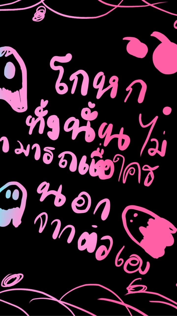 เพลงที่ชอบ
