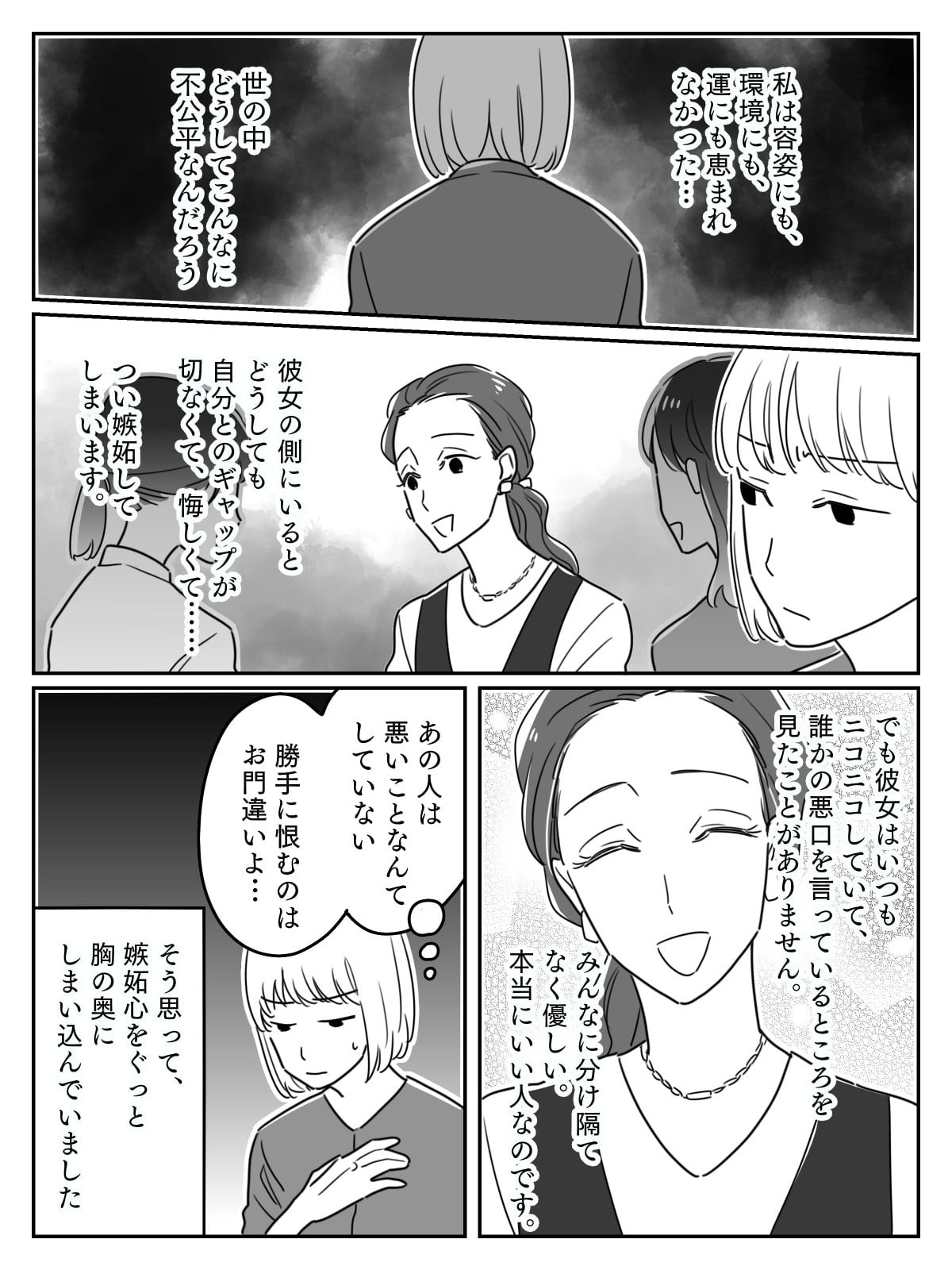前編 ママ友が若くて美人でお金持ち どうしてあの人だけ 何もかも自分より上のあの人が妬ましい ママスタ