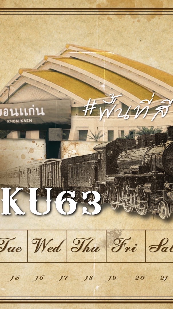 KKU63 พื้นที่สีอิฐ