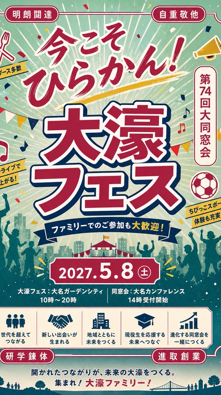 大濠フェス🎉2027年5月8日開催決定‼️