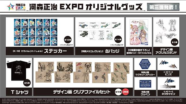 河森正治EXPO公式図録 解体新書