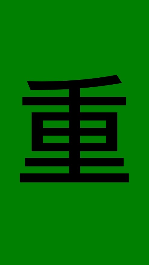 重補修Q&A(非即時回覆)