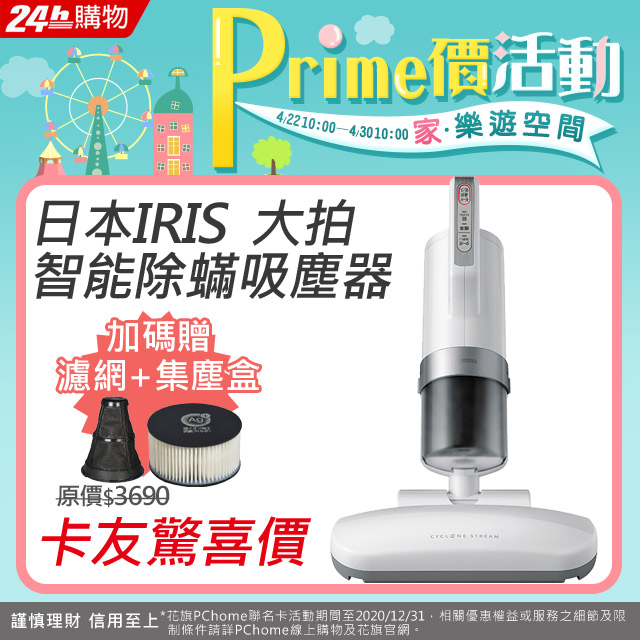 《花旗PChome聯名卡》開始時間:０４﹧２２　１０：００結束時間:０４﹧３０　０９：５９網路價$3690．聯名卡友請登入會員看Prime價◇ 暖風功能設計◇ 智能髒污感應器◇ 拍打次數：每分鐘約6000次◇ 極速、超廣角拍打功能 ◇ 超輕量設計，僅1.6KG◇ 雙氣旋設計，吸力加倍 數量有限，售完為止! 還不是花旗PChome聯名卡會員?點我加入!