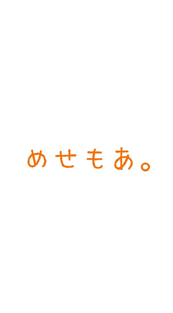 MeseMoa.部のオープンチャット