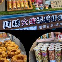 阿騰行動餐車-楓糖甜甜圈