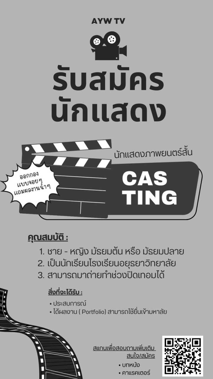 Short Film Casting (ศิลปหัตถกรรม)