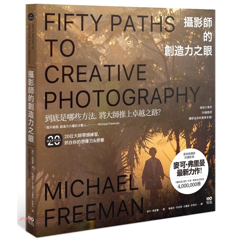 書中20位攝影大師帶頭練：Paul Strand 純粹攝影先行者Walker Evans 美國社會寫實攝影大師Guy Bourdin 前衛時尚攝影名家Art Kane 肖像/名人攝影師Trent Pa