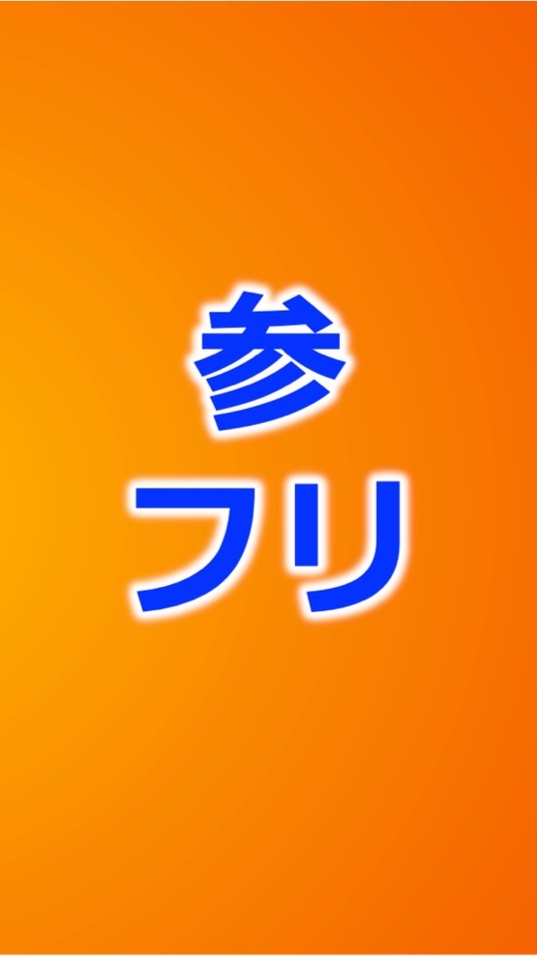 参政党討伐フリートークのオープンチャット