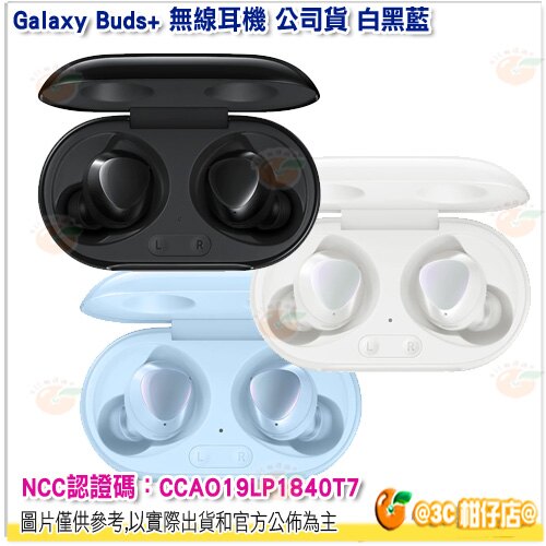 Samsung Galaxy Buds+ 無線耳機 公司貨 白黑藍 22小時續航力 AKG大單體雙喇叭 降噪三麥克風