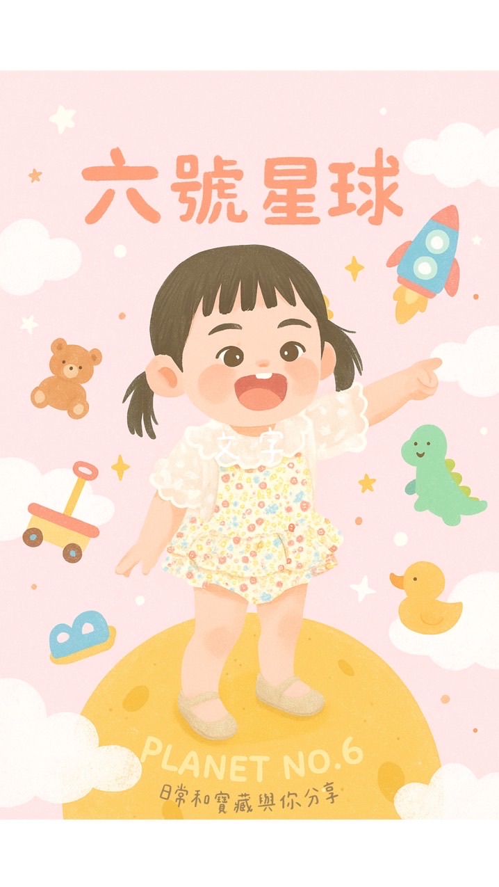 六號星球💫